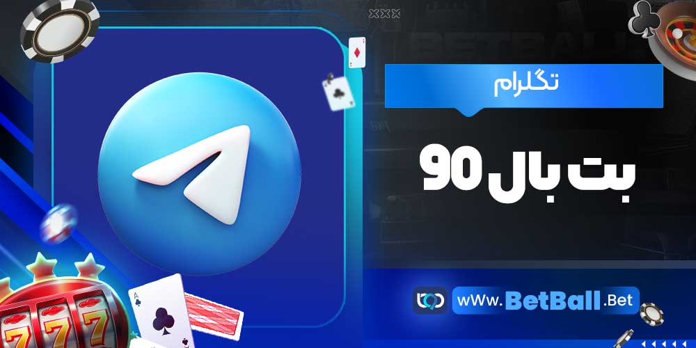 تگلرام بت بال 90